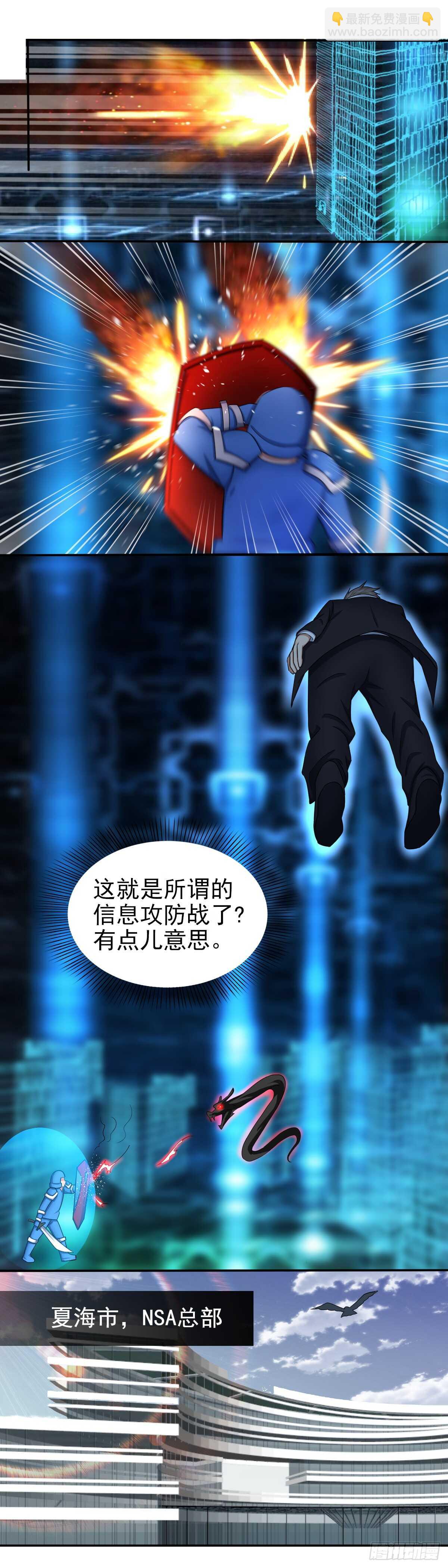 🍴绝世天才系统 李一笑？ 第10页