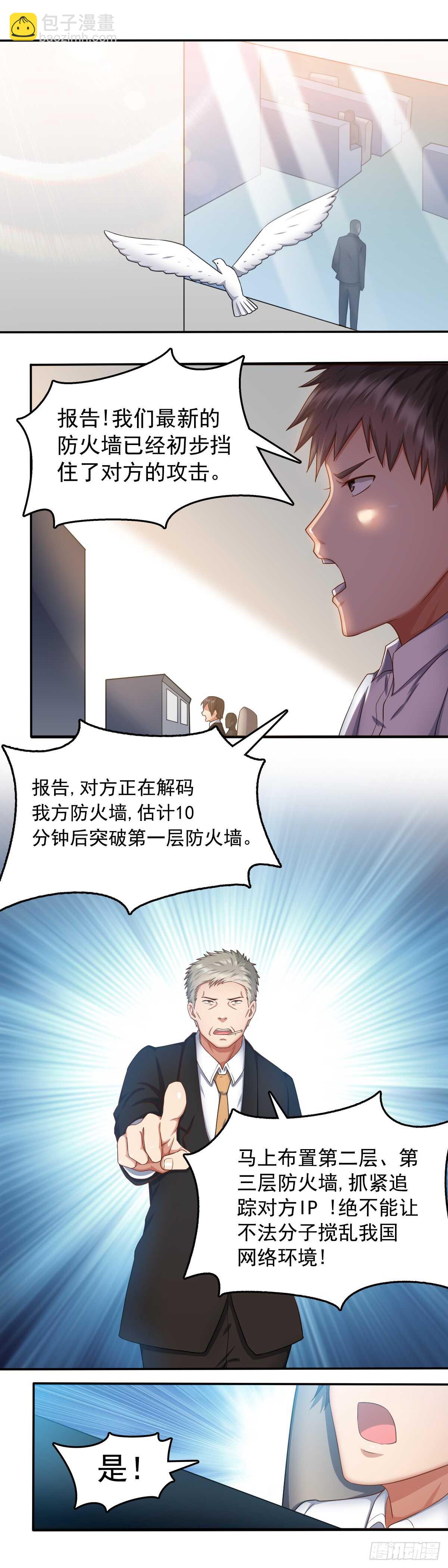 🍴绝世天才系统 李一笑？ 第11页