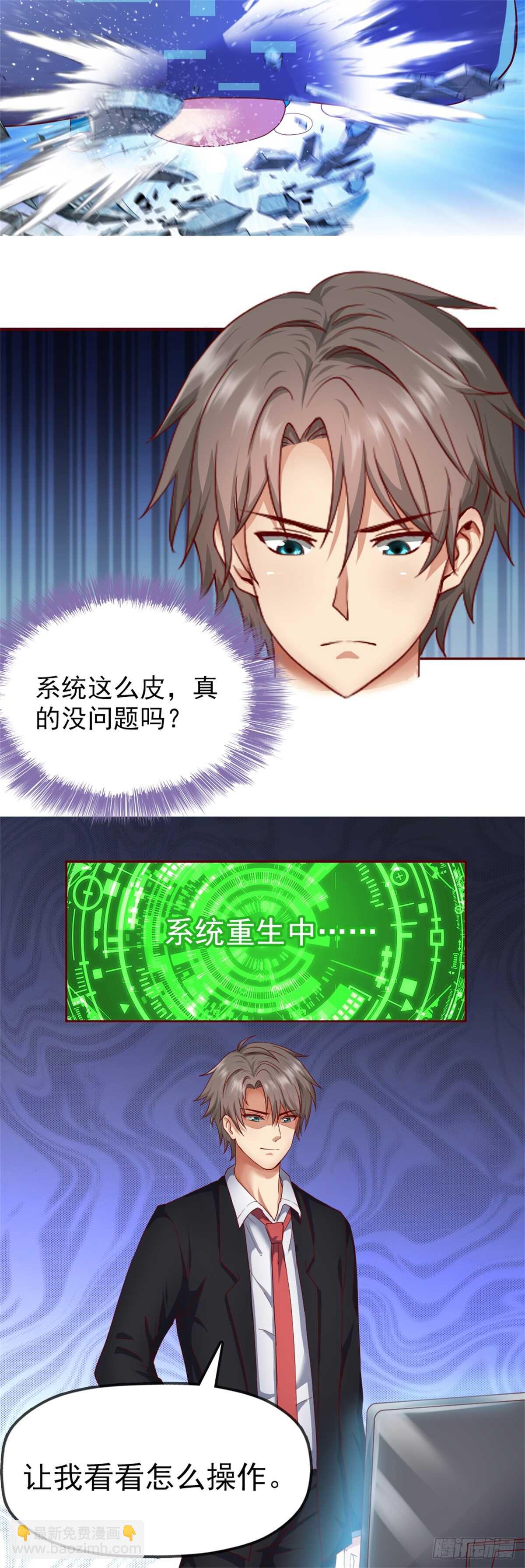🍴绝世天才系统 李一笑？ 第2页