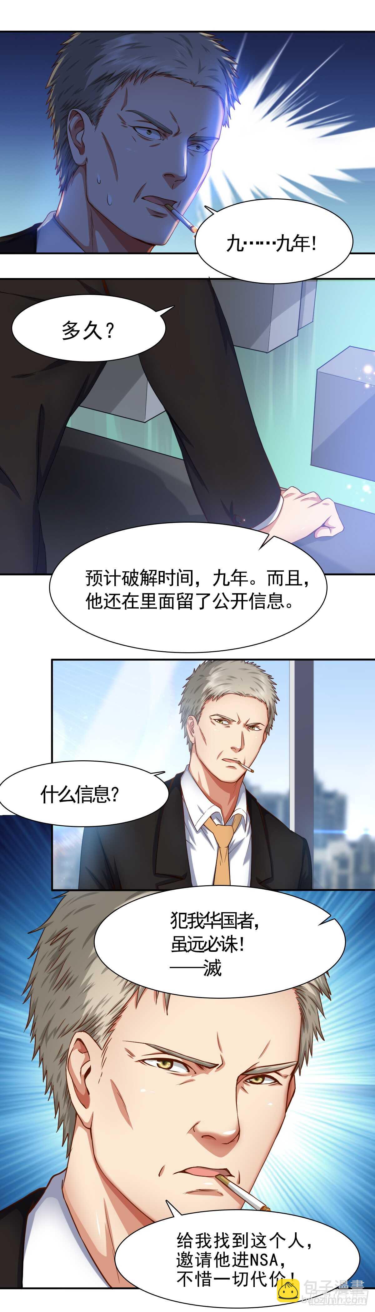 🍴绝世天才系统 劫车 第3页