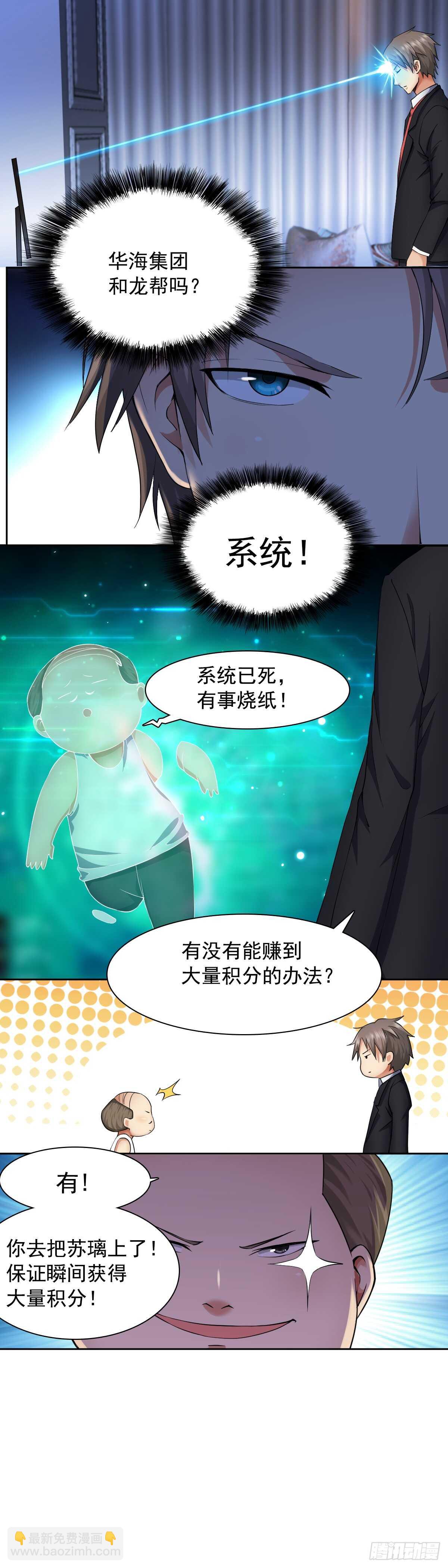 🍴绝世天才系统 劫车 第4页