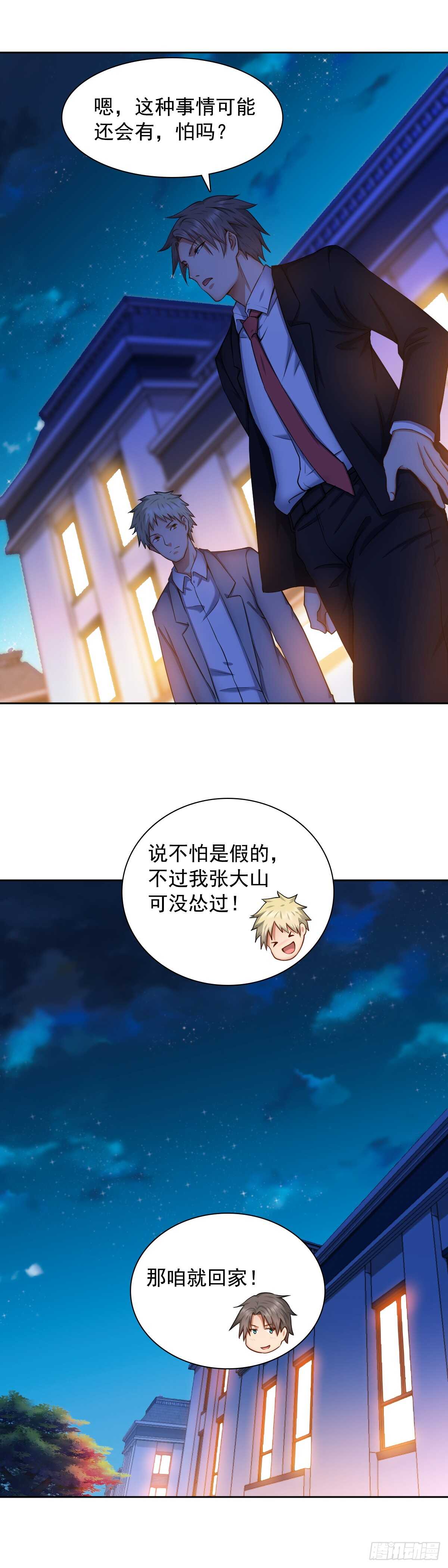 🍴绝世天才系统 救孙钰 第4页