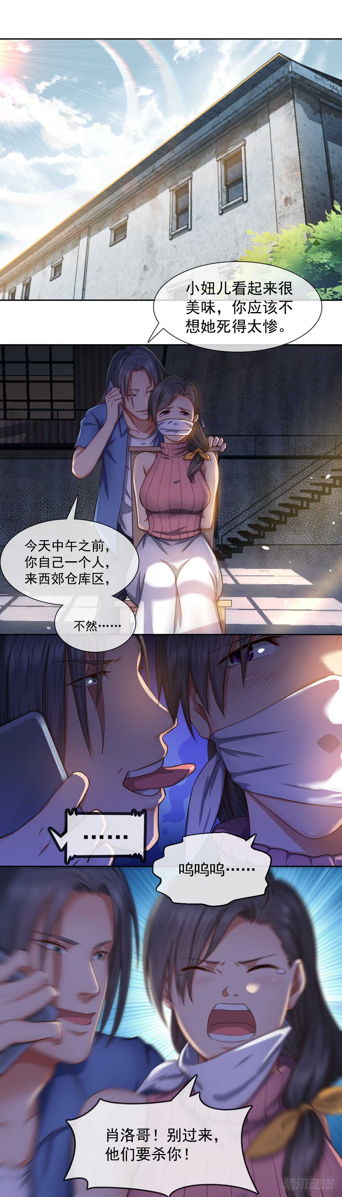 🍴绝世天才系统 救孙钰 第6页