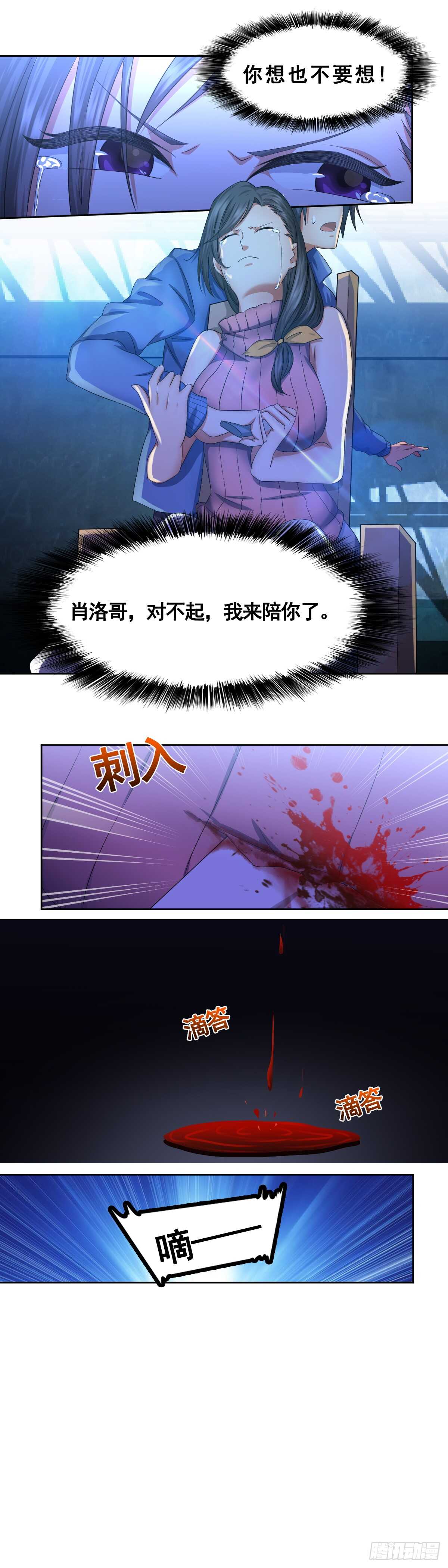 🍴绝世天才系统 该死之人，杀！ 第1页