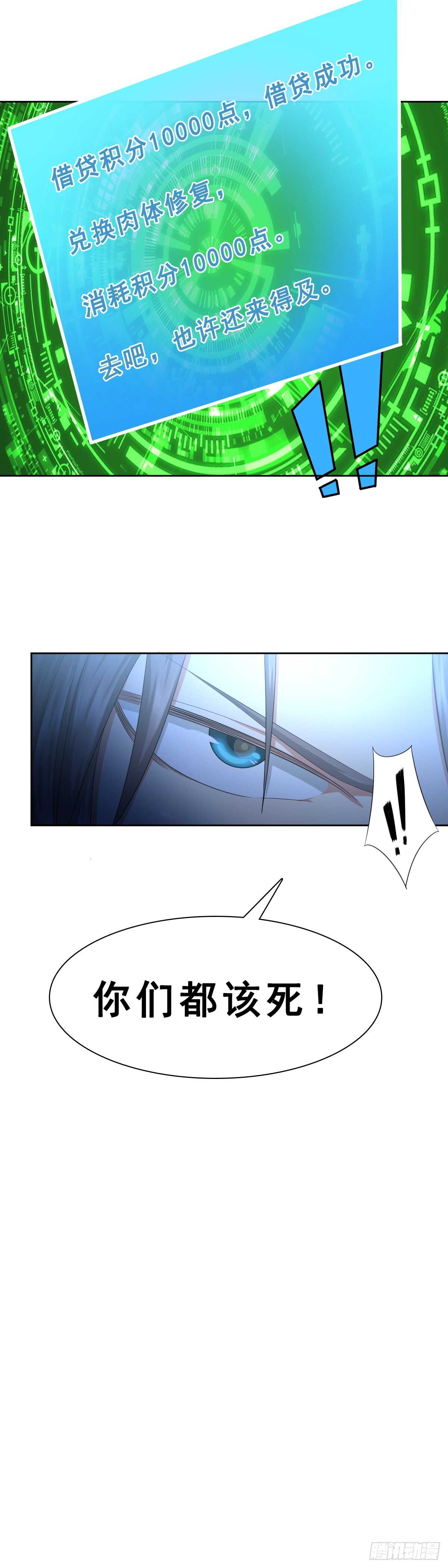 🍴绝世天才系统 该死之人，杀！ 第2页