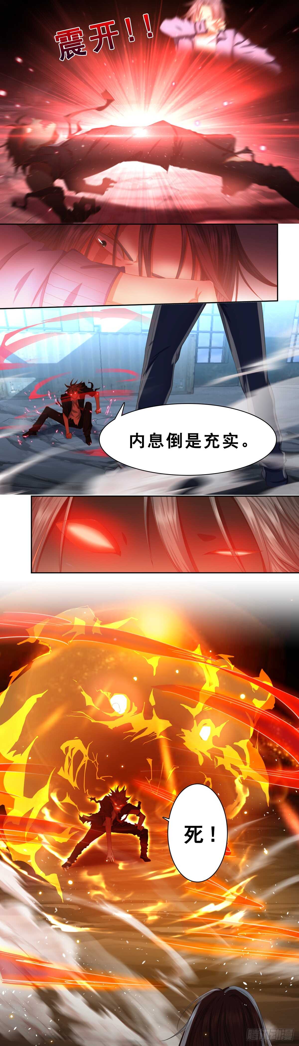 🍴绝世天才系统 该死之人，杀！ 第6页
