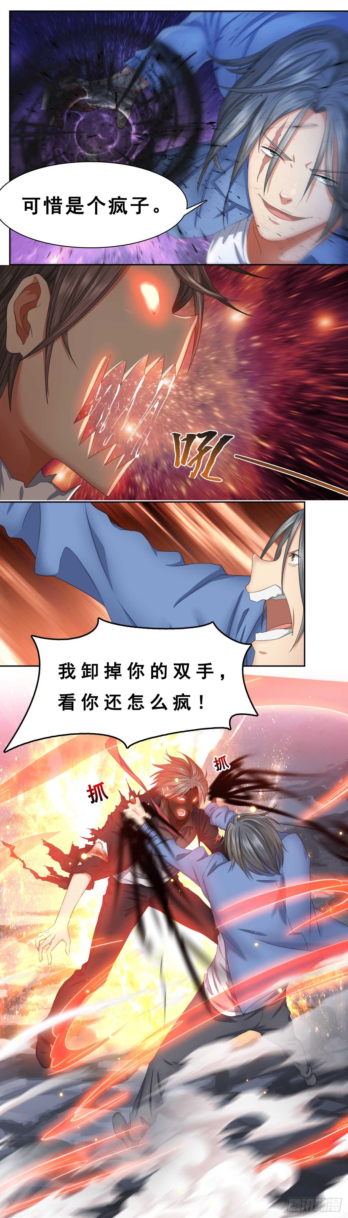 🍴绝世天才系统 该死之人，杀！ 第7页