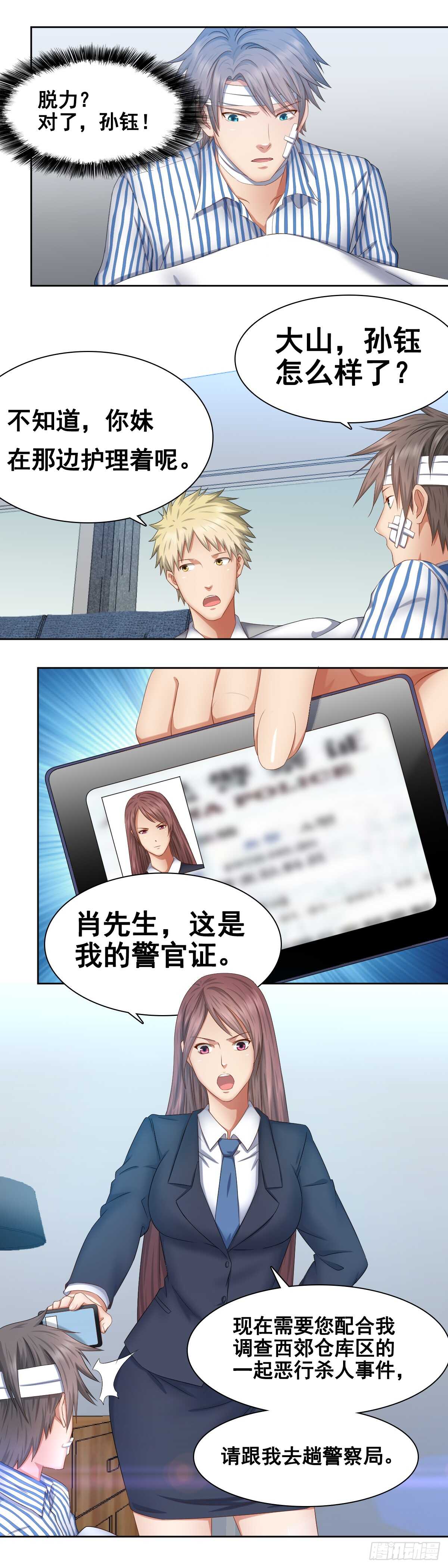 🍴绝世天才系统 你醒来我一定娶你 第1页