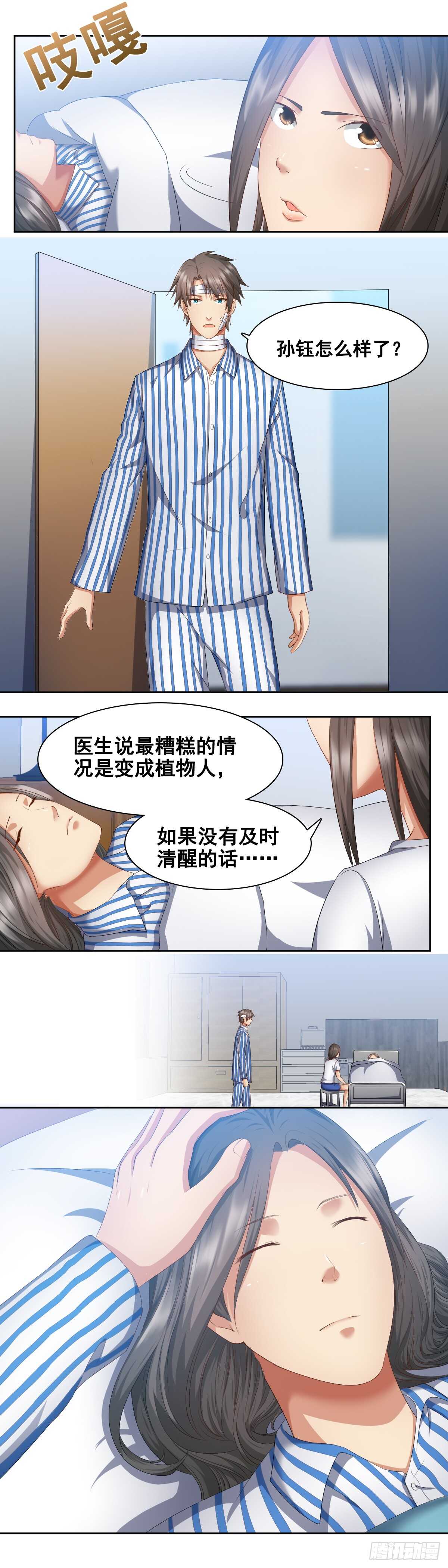 🍴绝世天才系统 你醒来我一定娶你 第4页