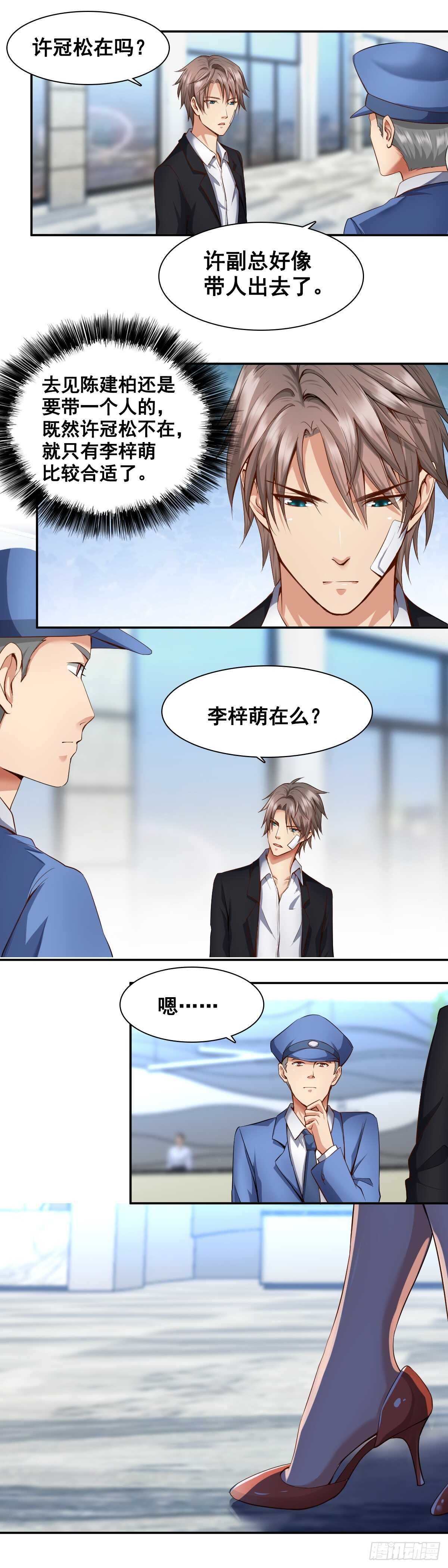 🍴绝世天才系统 黑心陈建柏 第6页
