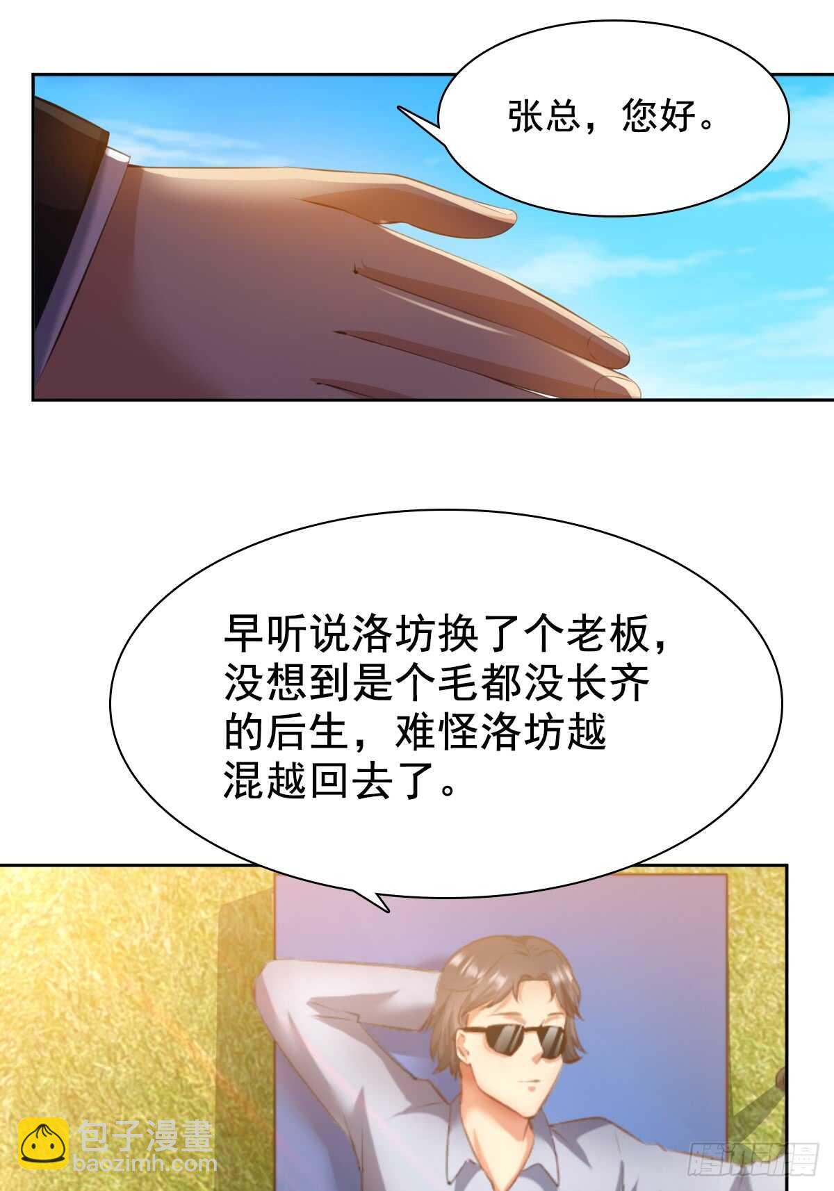 🍴绝世天才系统 合同风波（中） 第11页