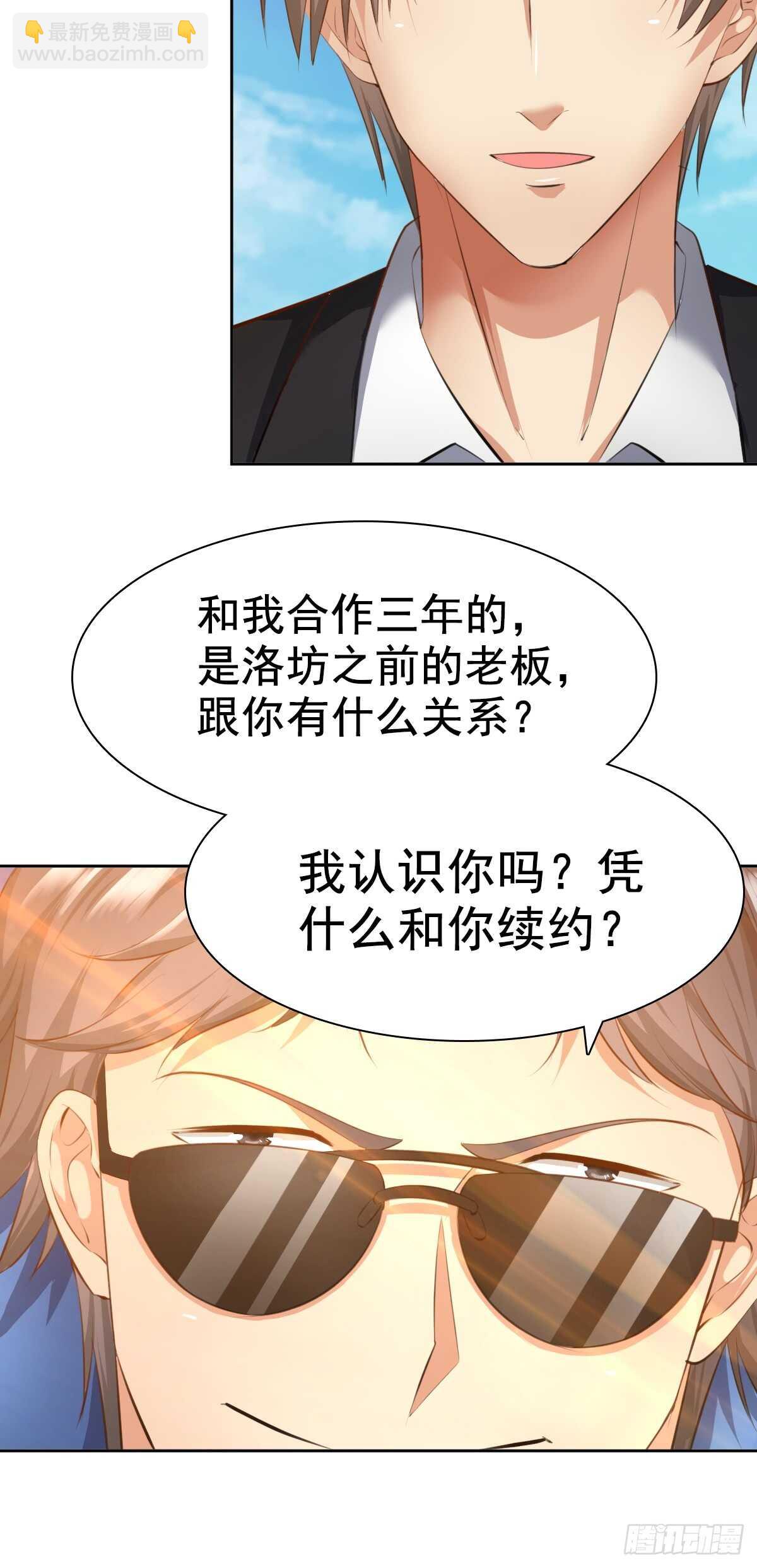 🍴绝世天才系统 合同风波（中） 第16页
