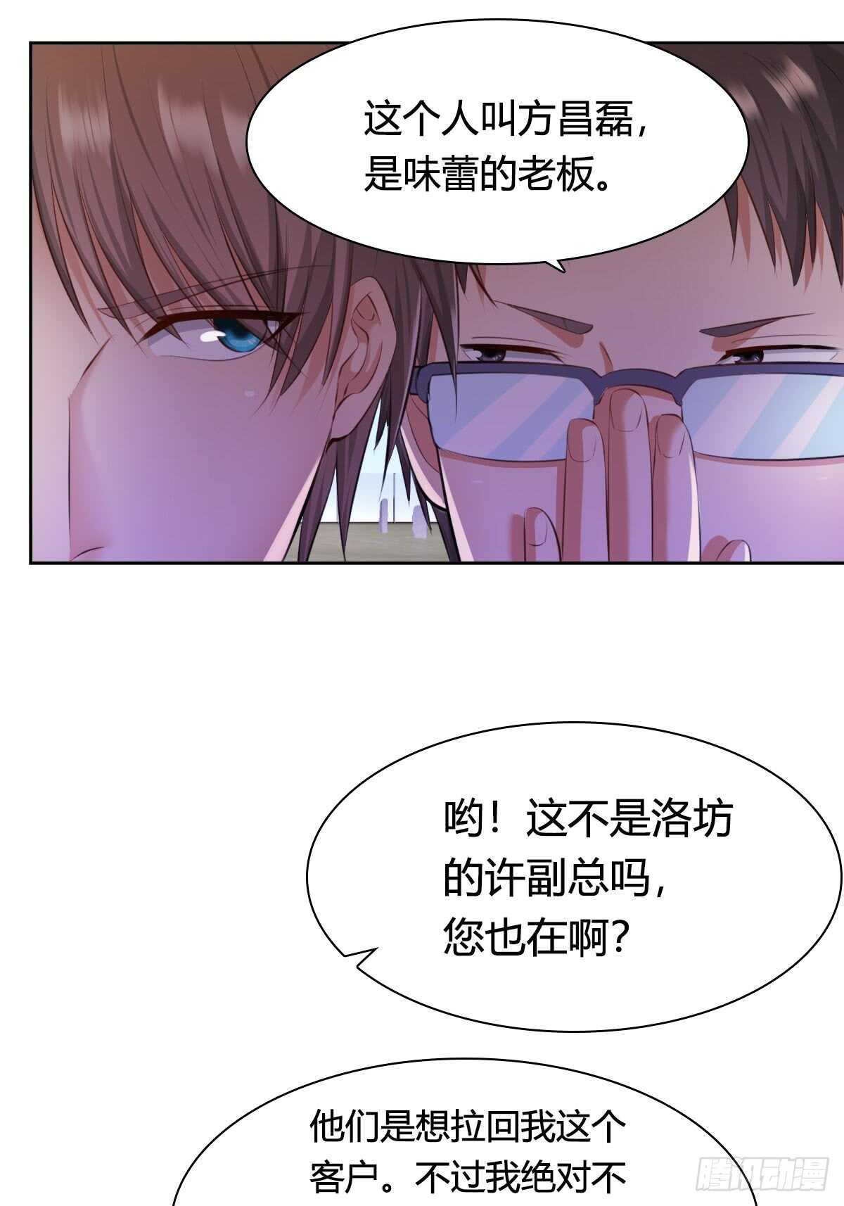 🍴绝世天才系统 合同风波（中） 第19页