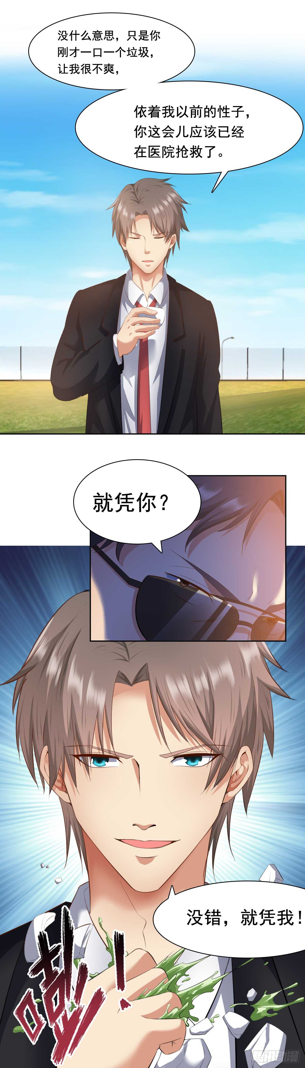 🍴绝世天才系统 又一场赌斗 第3页