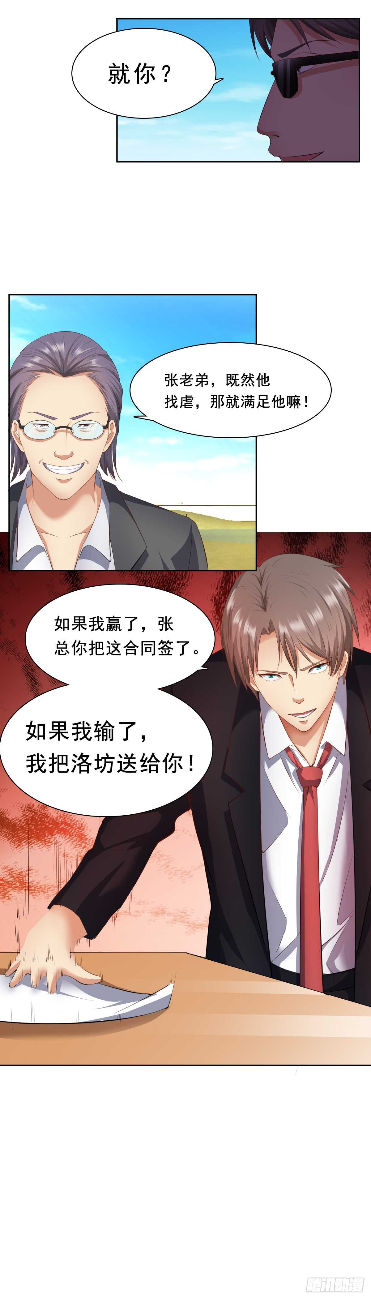🍴绝世天才系统 又一场赌斗 第7页
