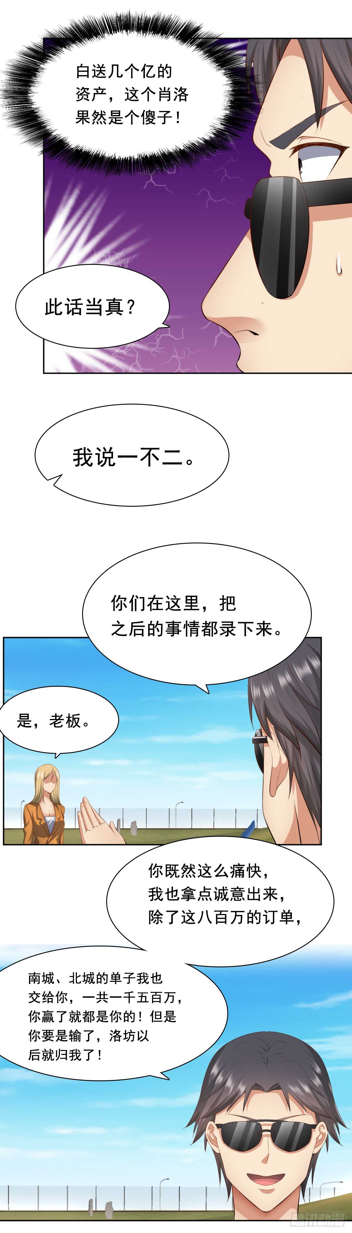 🍴绝世天才系统 又一场赌斗 第8页