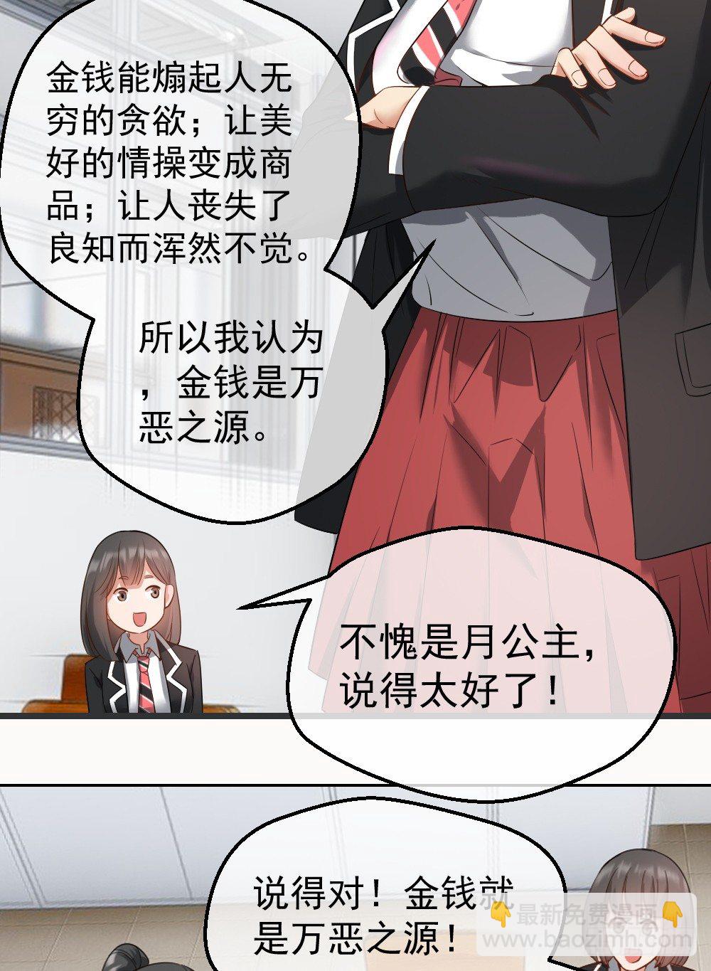 🍴绝世天才系统 楚月记仇 第20页