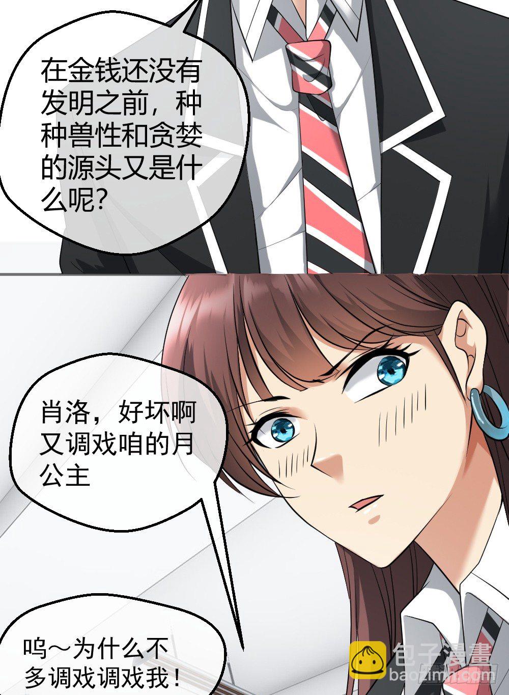 🍴绝世天才系统 楚月记仇 第31页