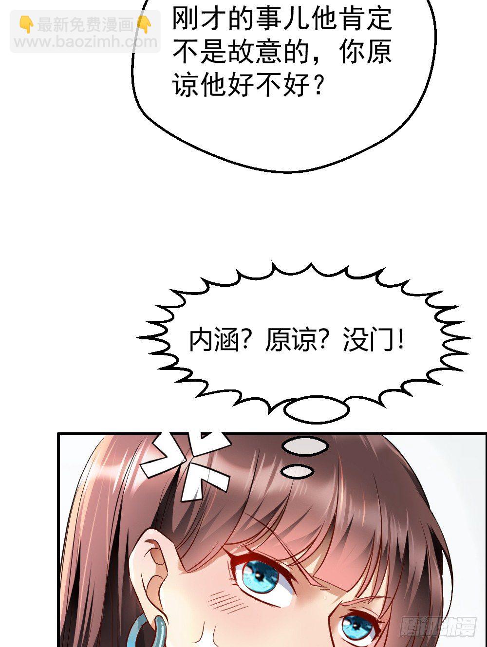🍴绝世天才系统 楚月记仇 第37页