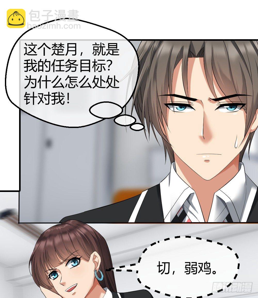 🍴绝世天才系统 楚月记仇 第9页