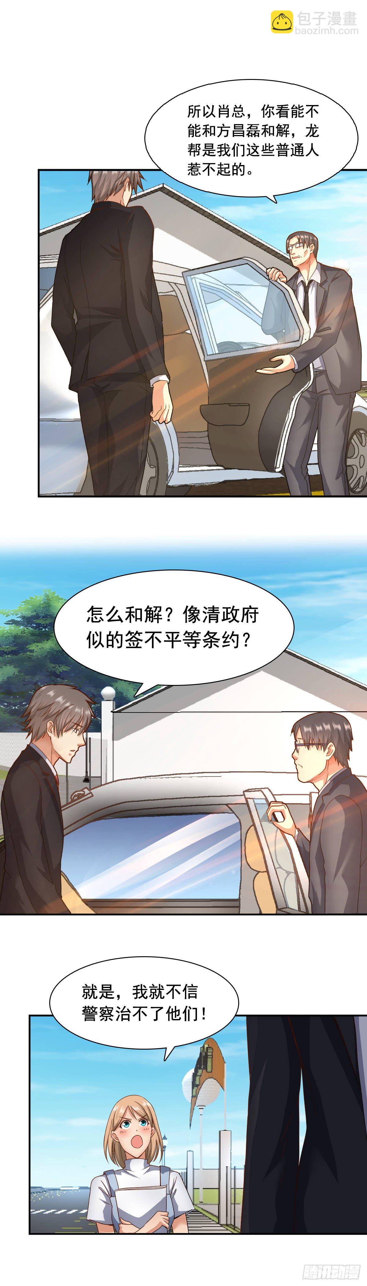 🍴绝世天才系统 新的目标 第10页