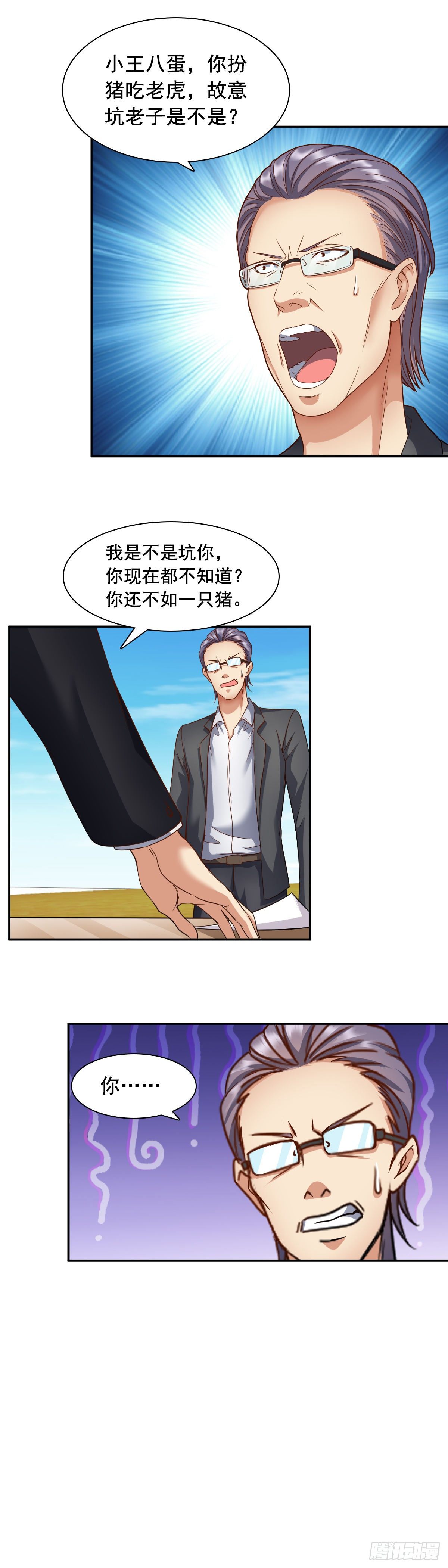 🍴绝世天才系统 新的目标 第2页