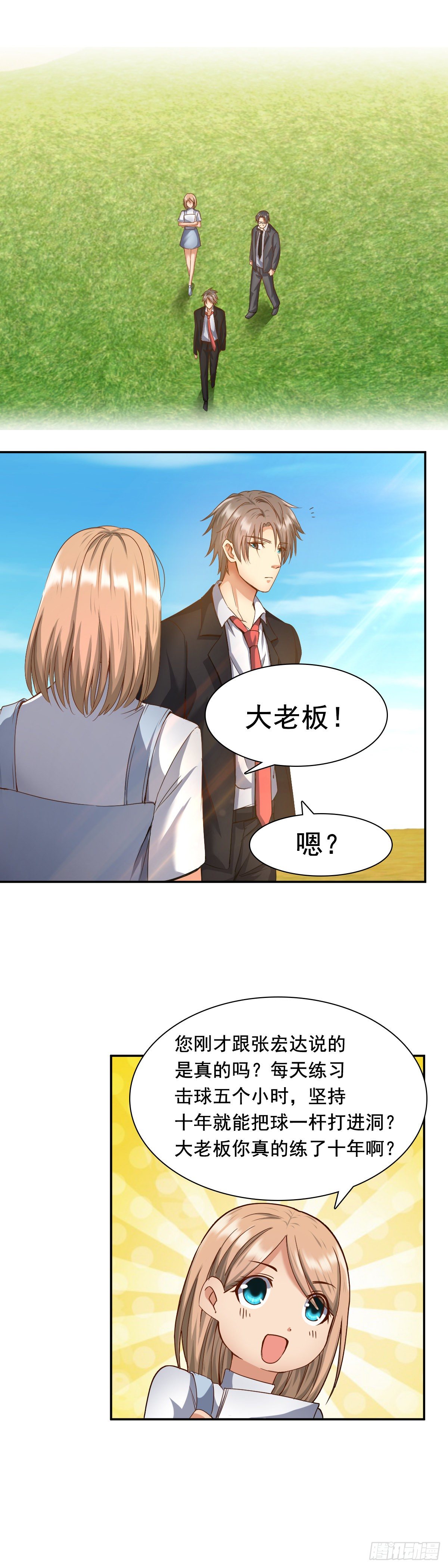 🍴绝世天才系统 新的目标 第5页