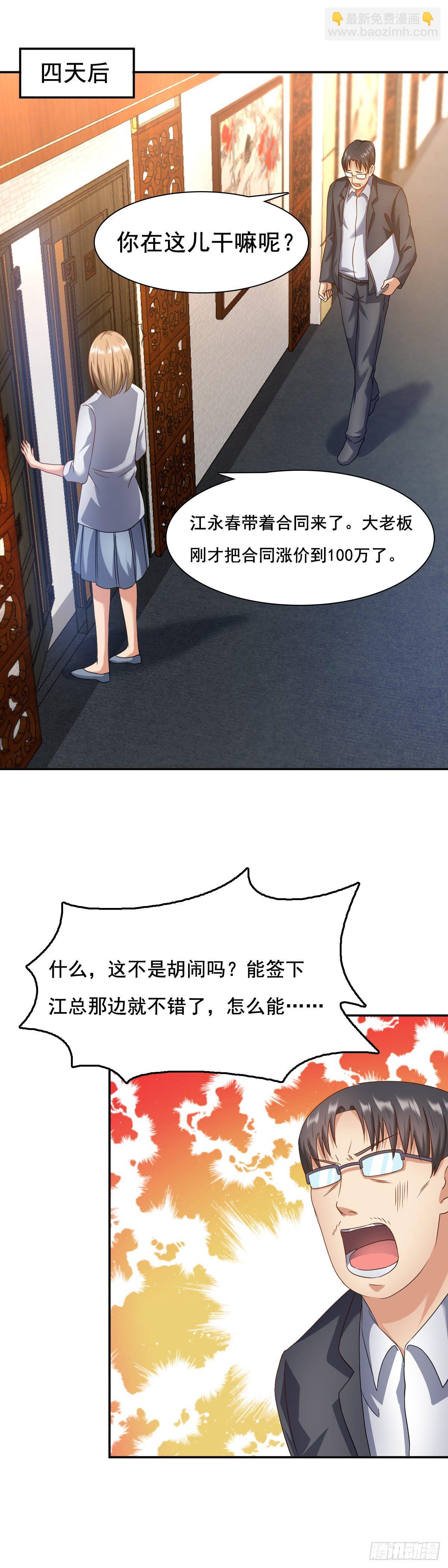🍴绝世天才系统 搞定江永春 第3页