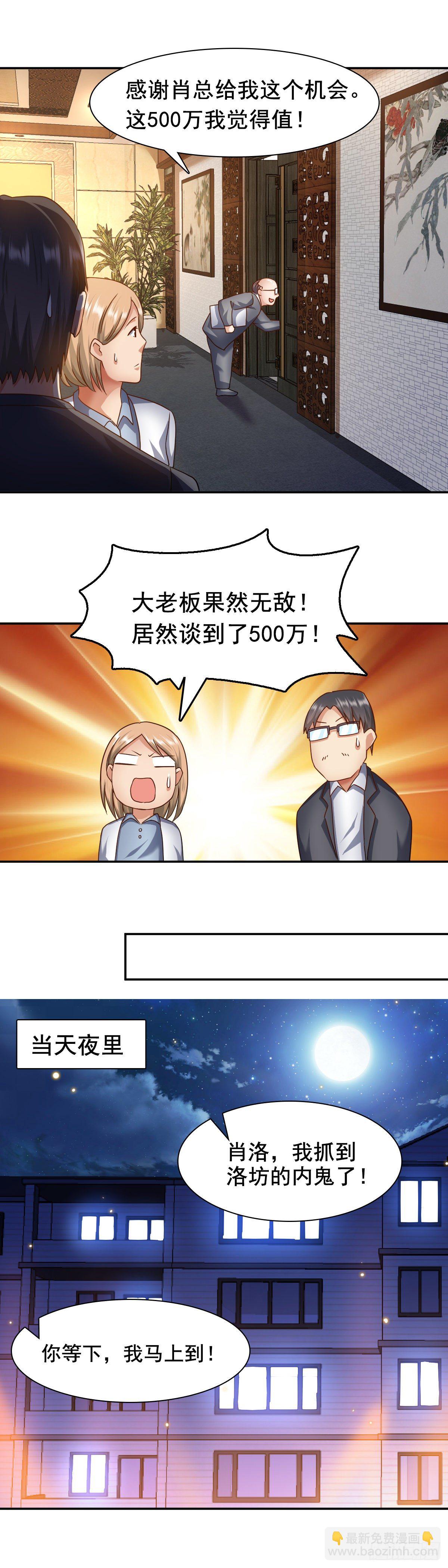 🍴绝世天才系统 搞定江永春 第4页