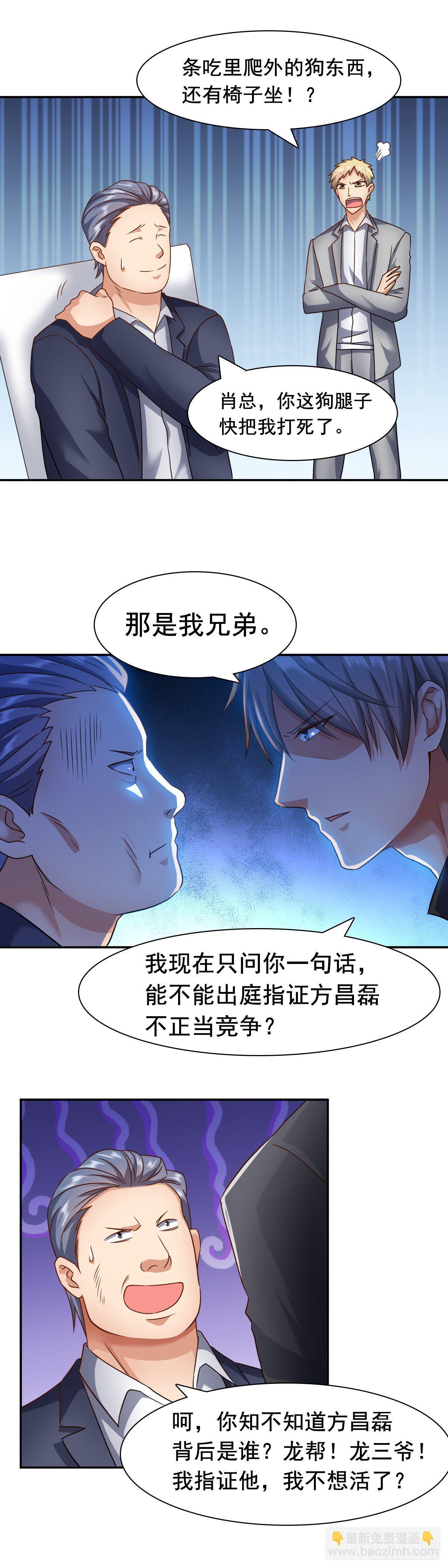 🍴绝世天才系统 搞定江永春 第6页