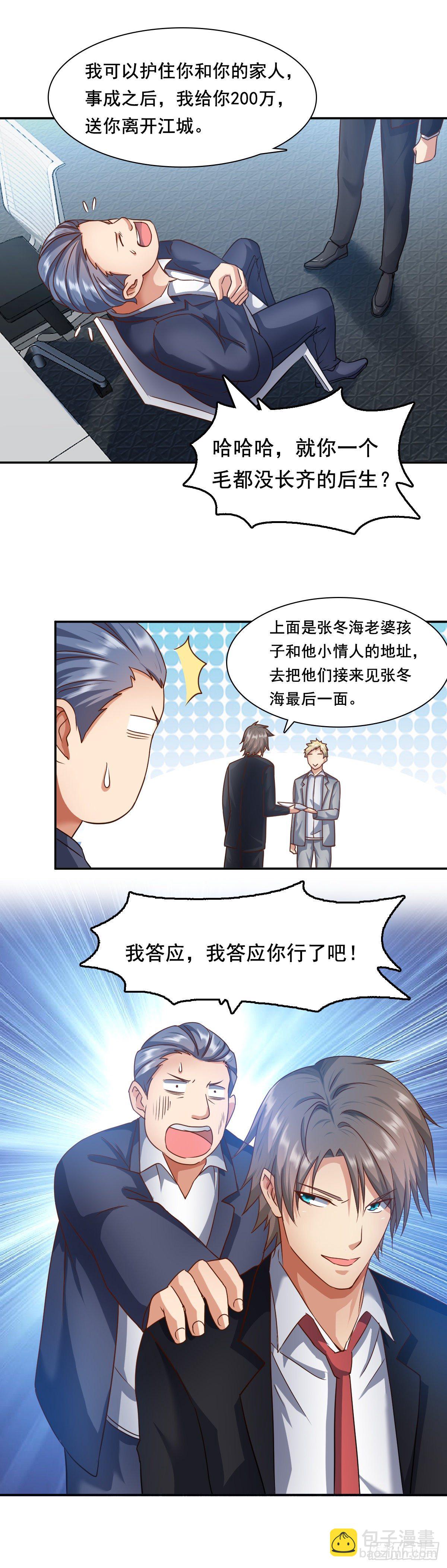 🍴绝世天才系统 搞定江永春 第7页