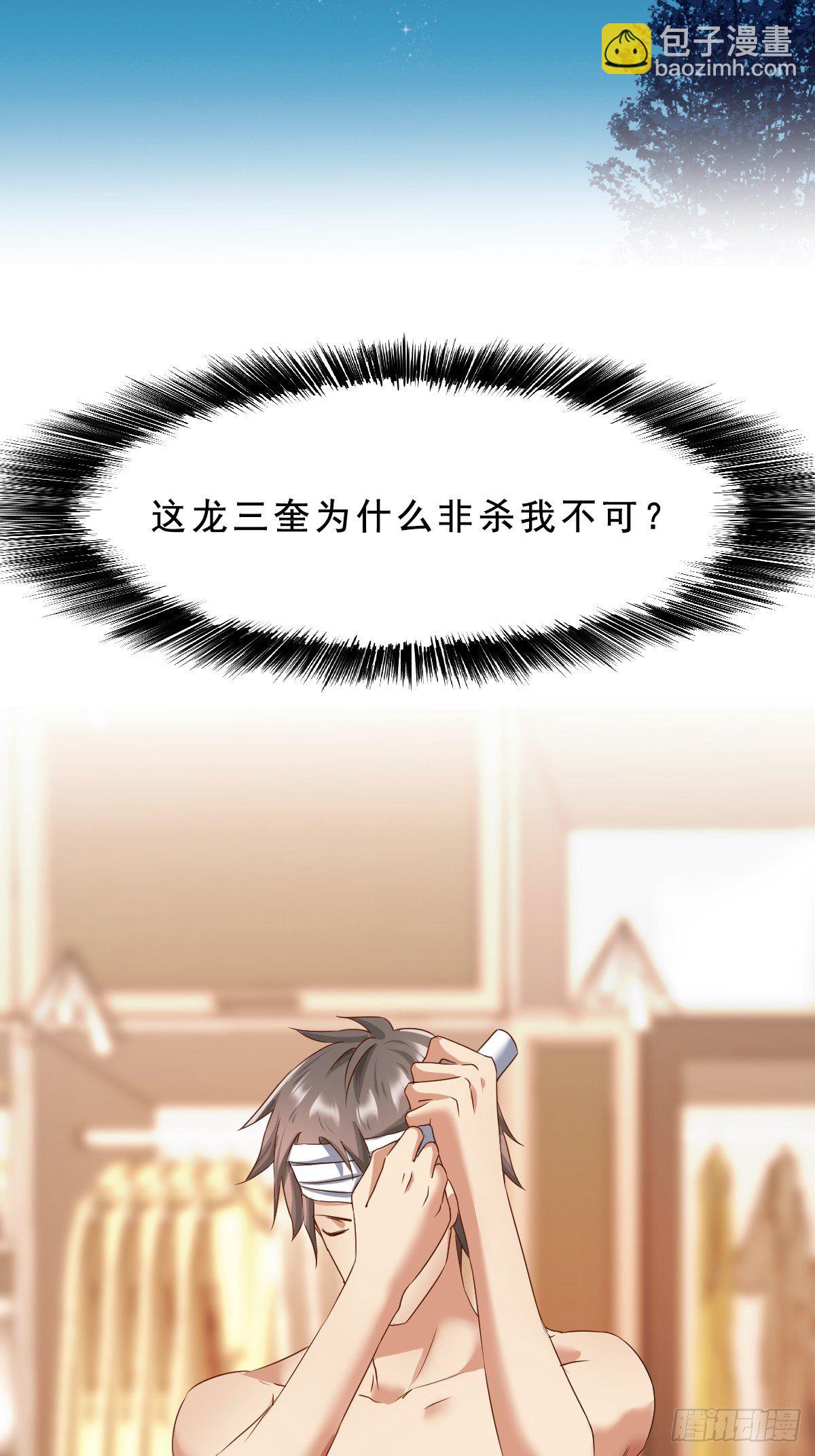 🍴绝世天才系统 苏璃的男人 第15页