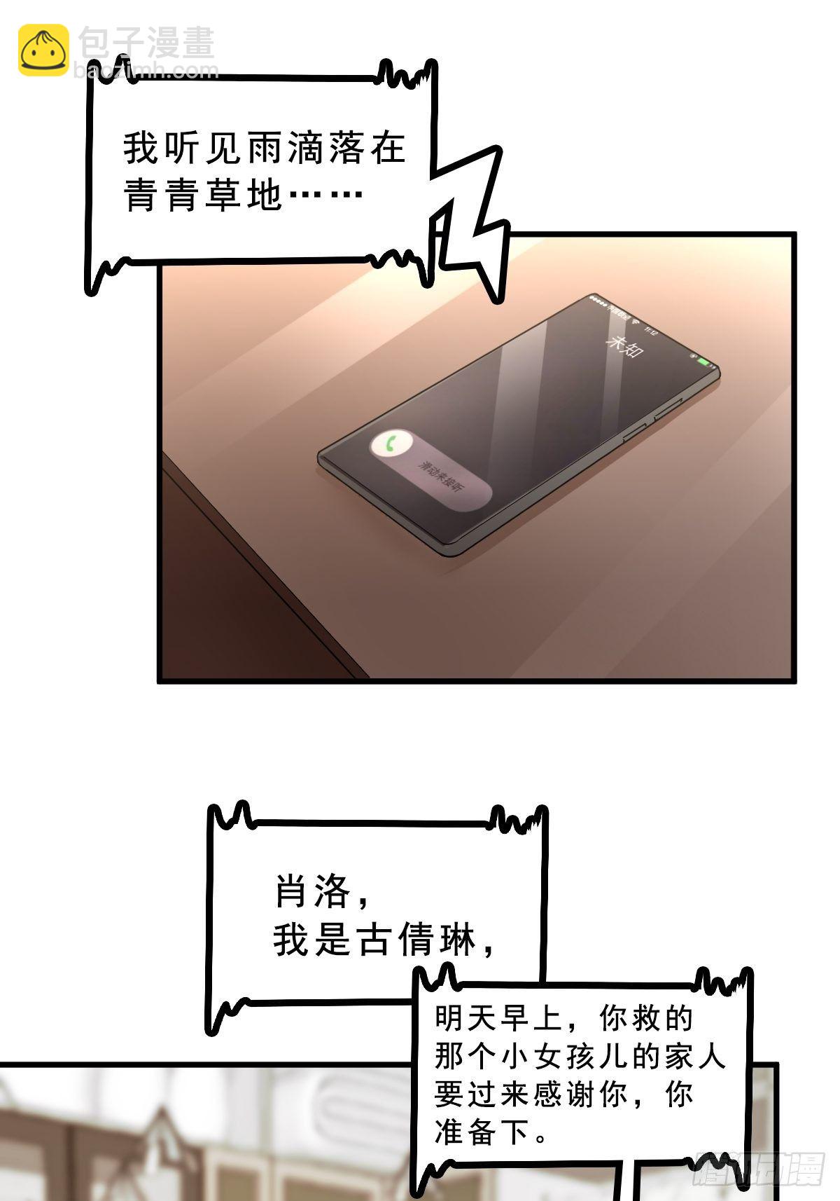 🍴绝世天才系统 苏璃的男人 第17页