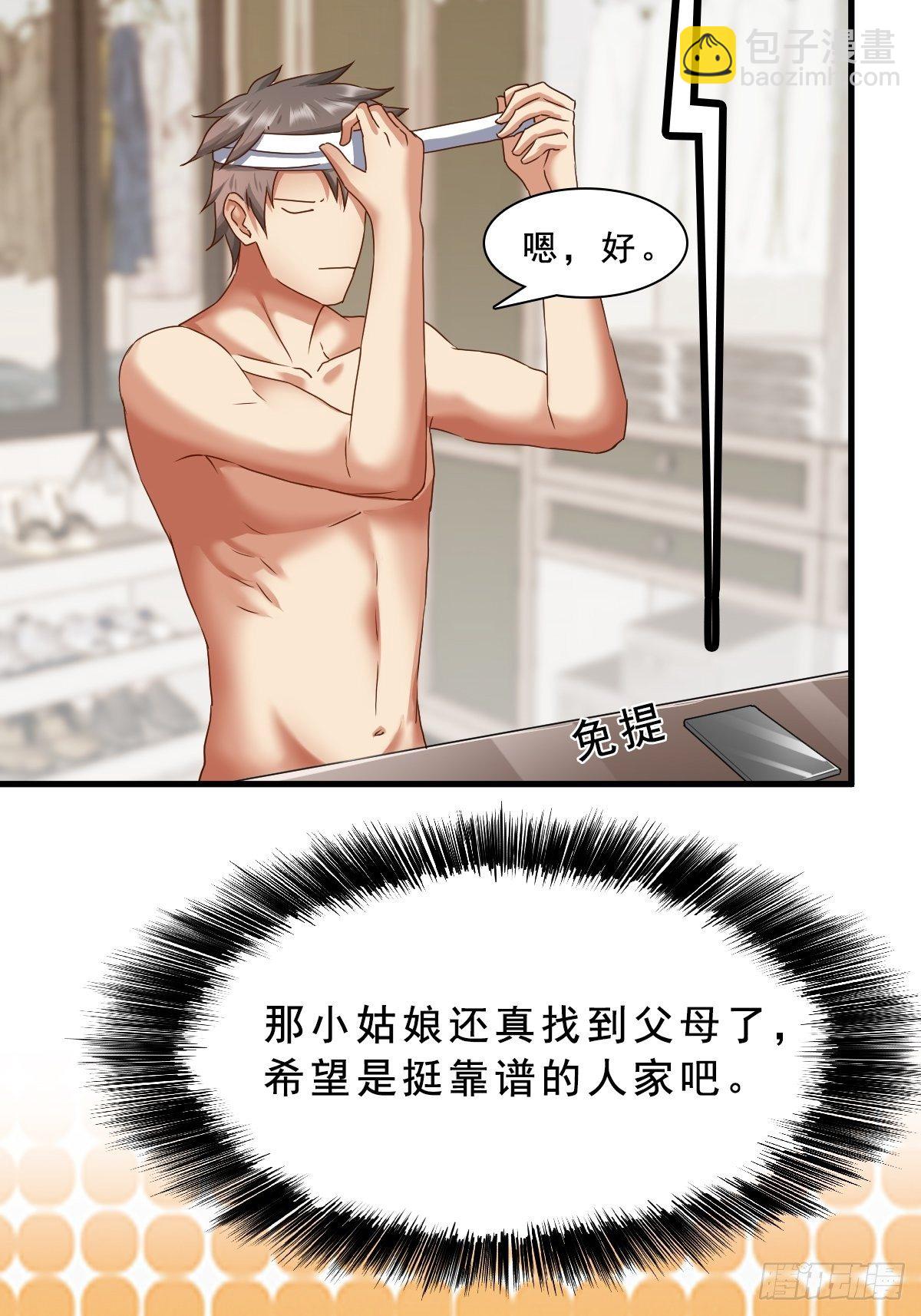 🍴绝世天才系统 苏璃的男人 第18页