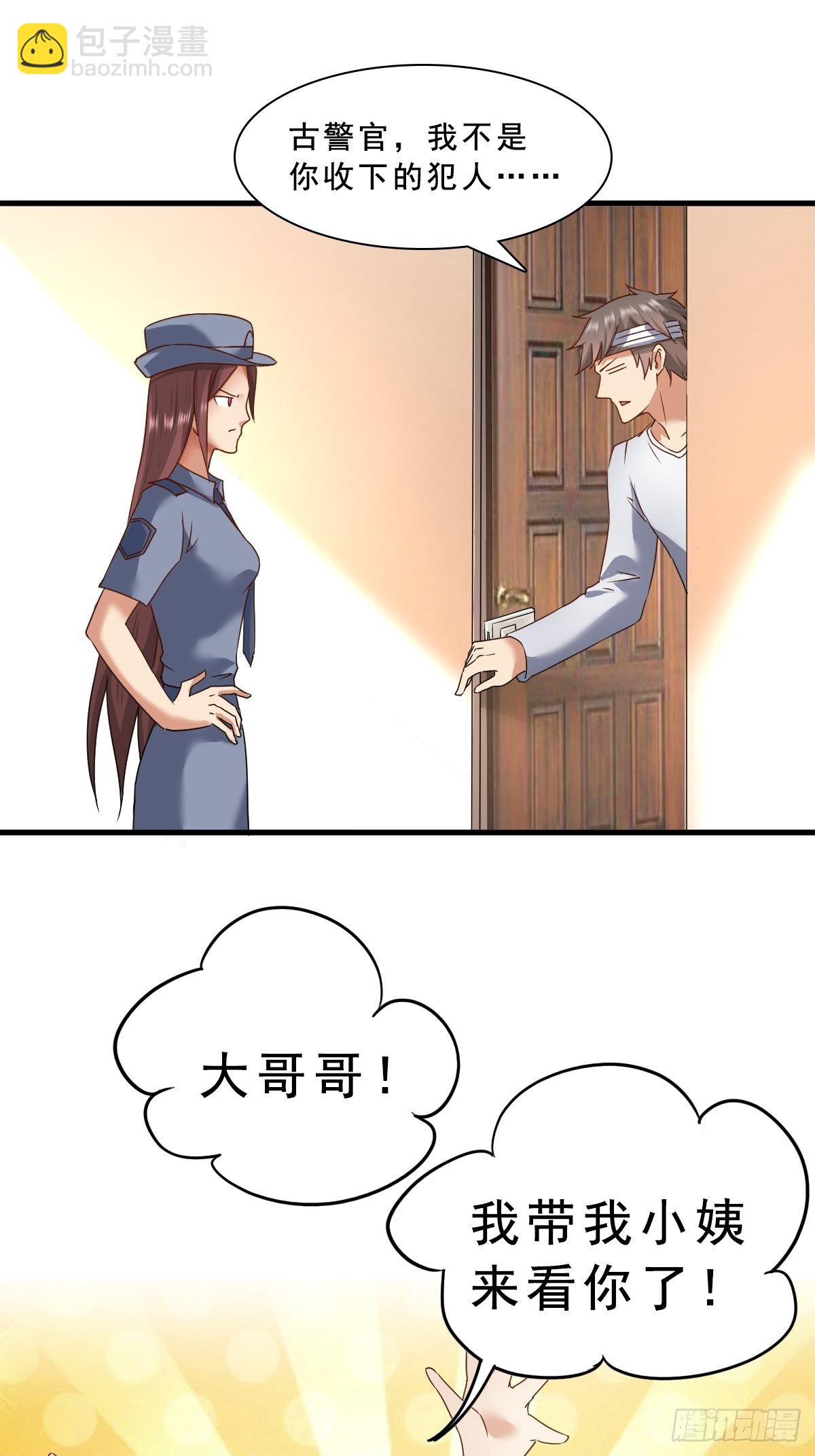 🍴绝世天才系统 苏璃的男人 第21页