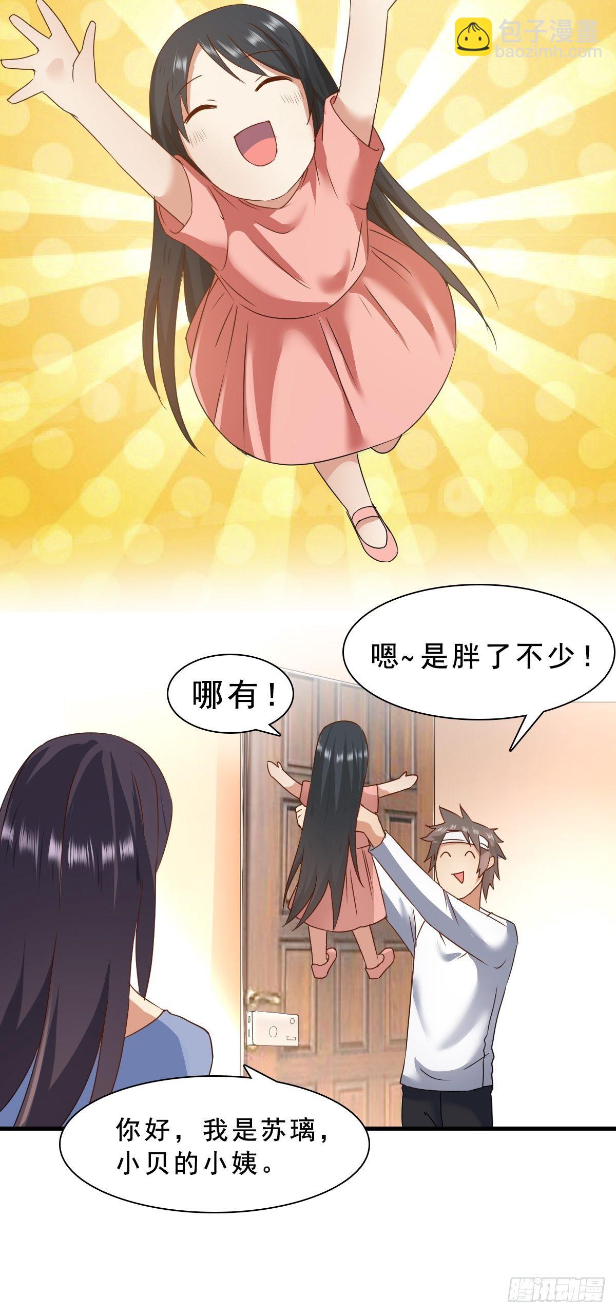 🍴绝世天才系统 苏璃的男人 第22页