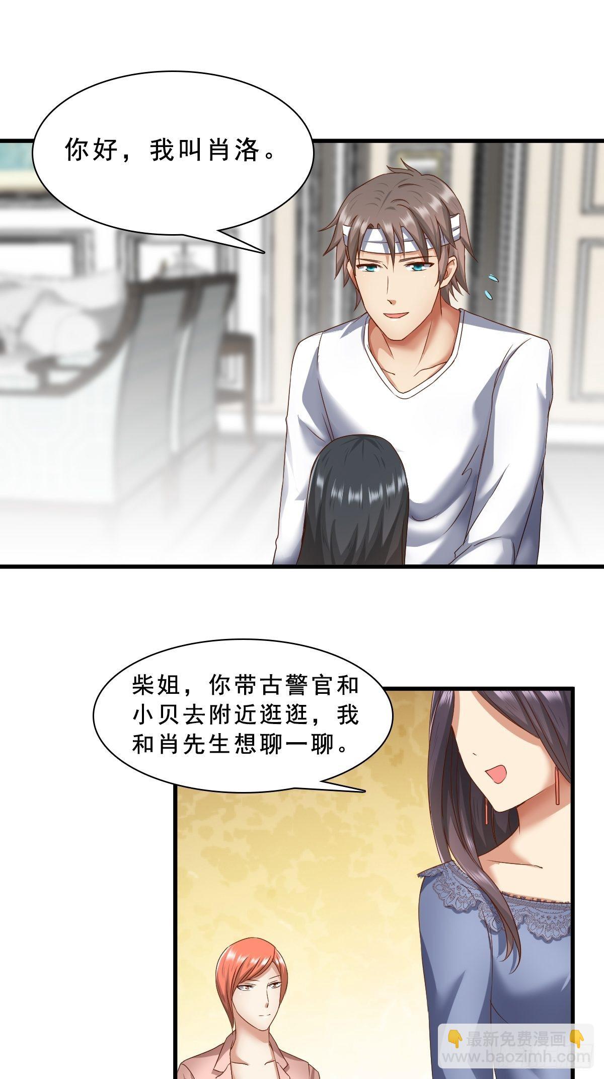 🍴绝世天才系统 苏璃的男人 第23页