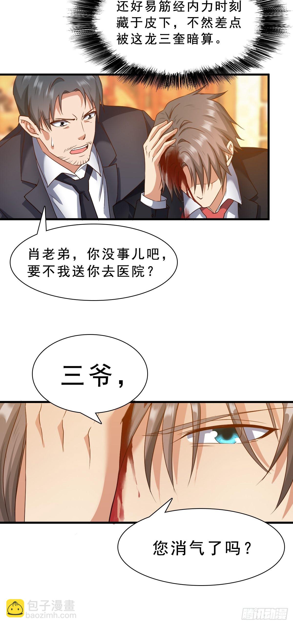 🍴绝世天才系统 苏璃的男人 第4页