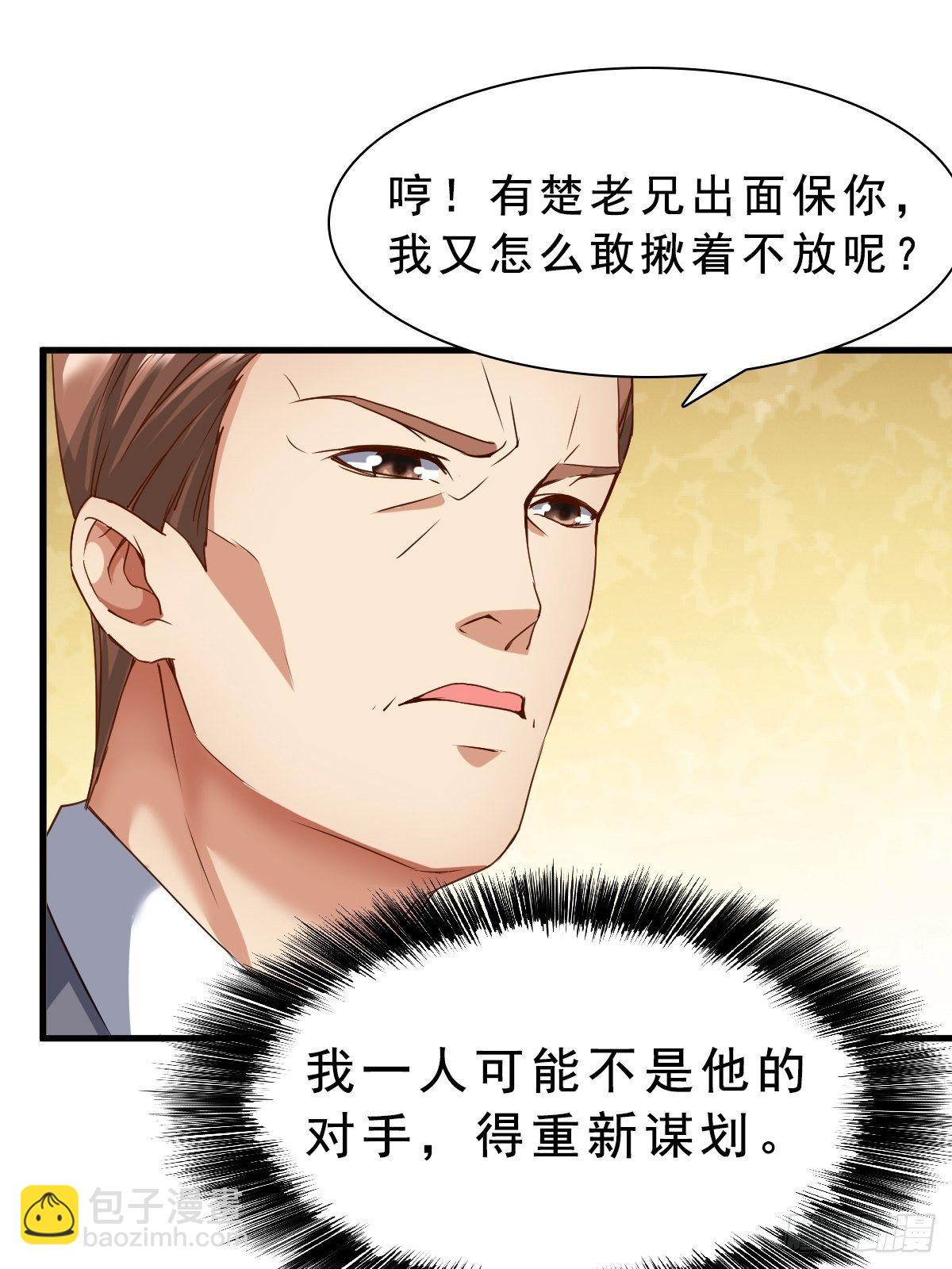 🍴绝世天才系统 苏璃的男人 第5页