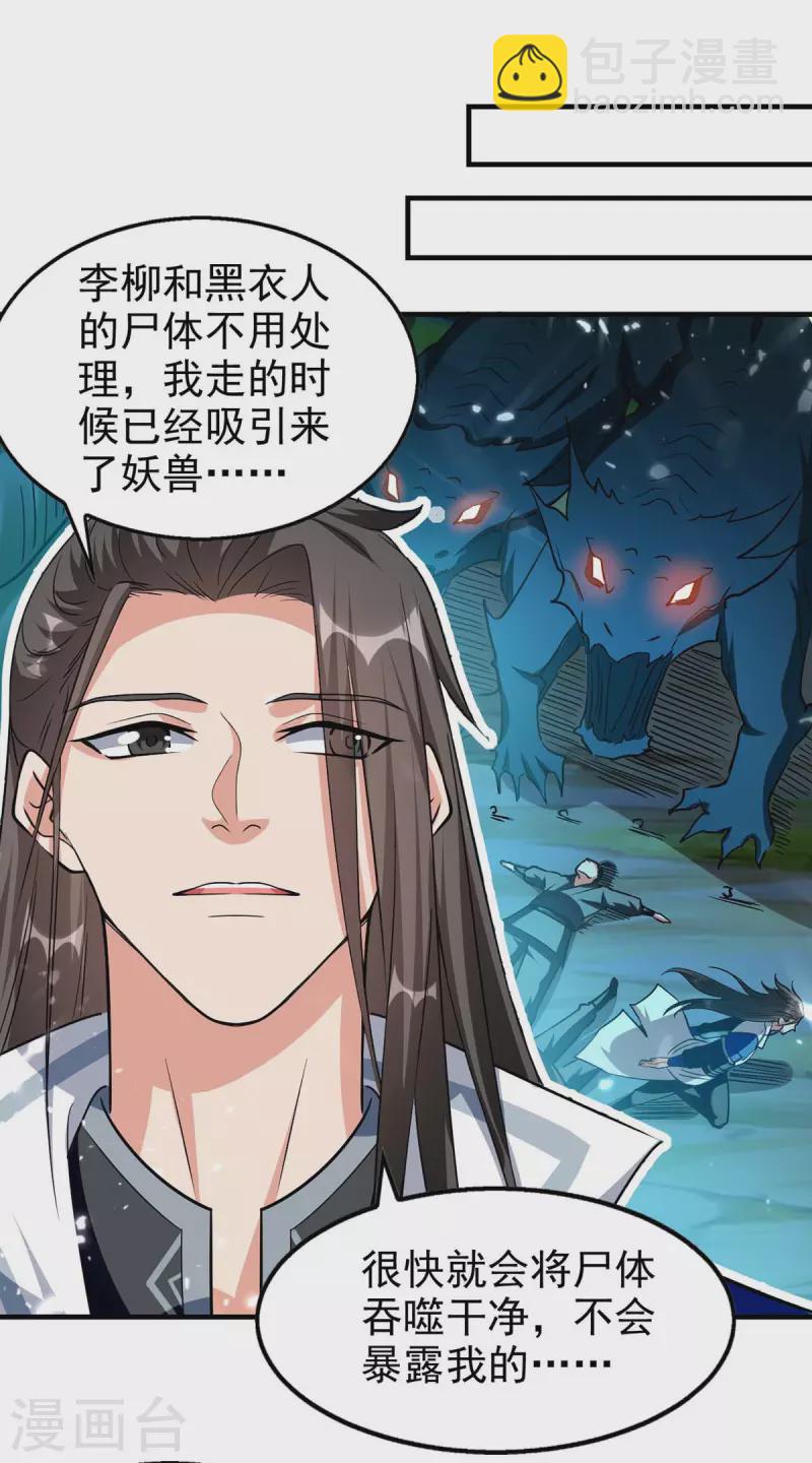 第100话 惹上大麻烦-第101话