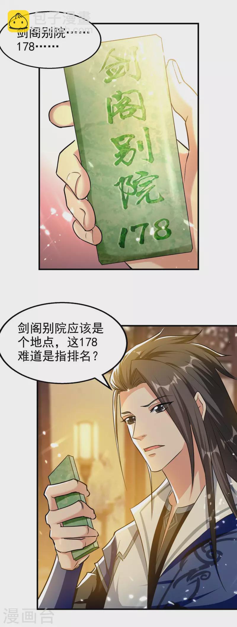 第100话 惹上大麻烦-第101话