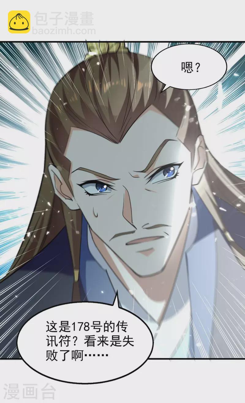 第100话 惹上大麻烦-第101话