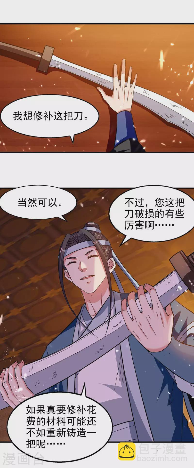 第102话 修刀-第103话