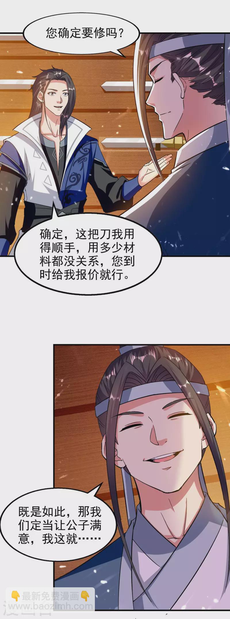 第102话 修刀-第103话