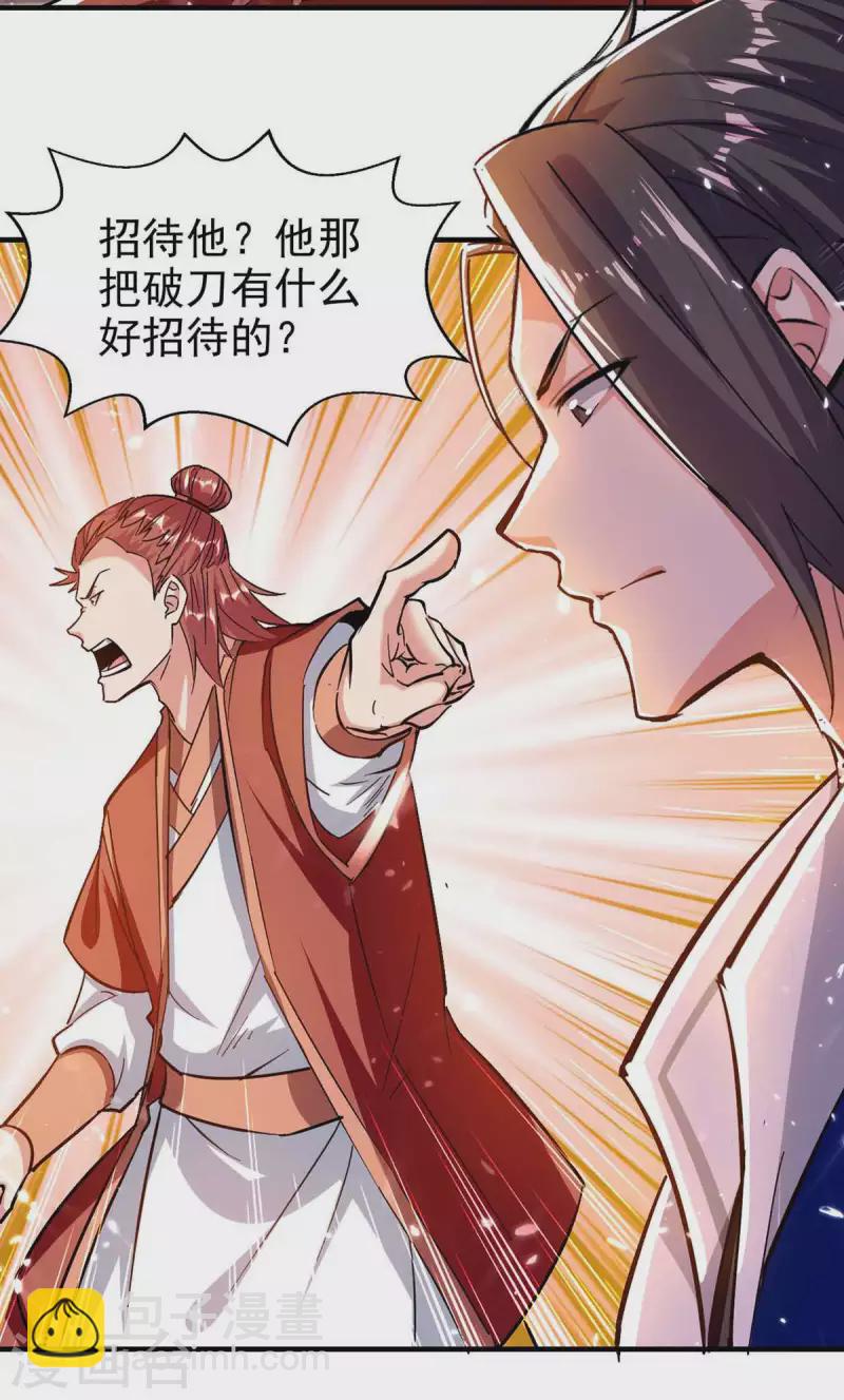 第102话 修刀-第103话