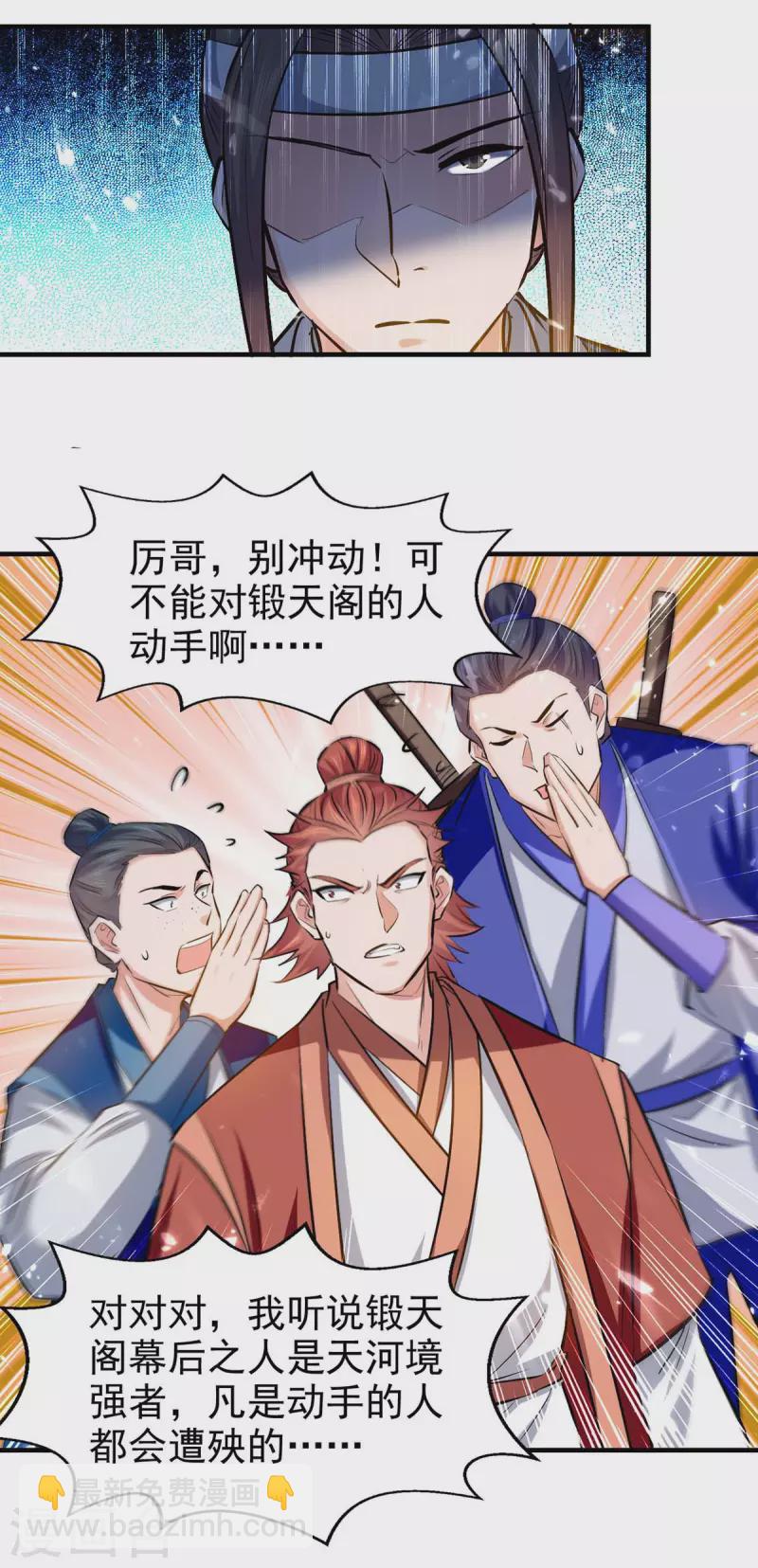第102话 修刀-第103话