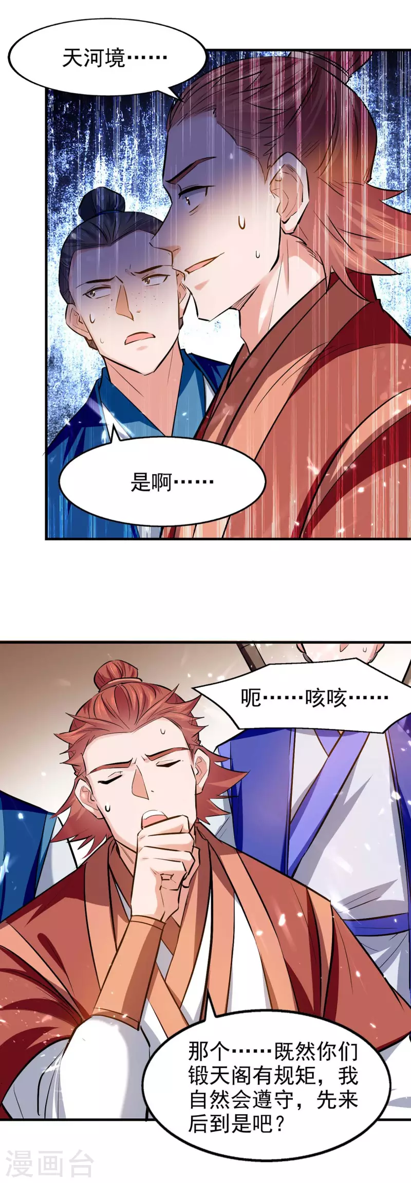 第102话 修刀-第103话