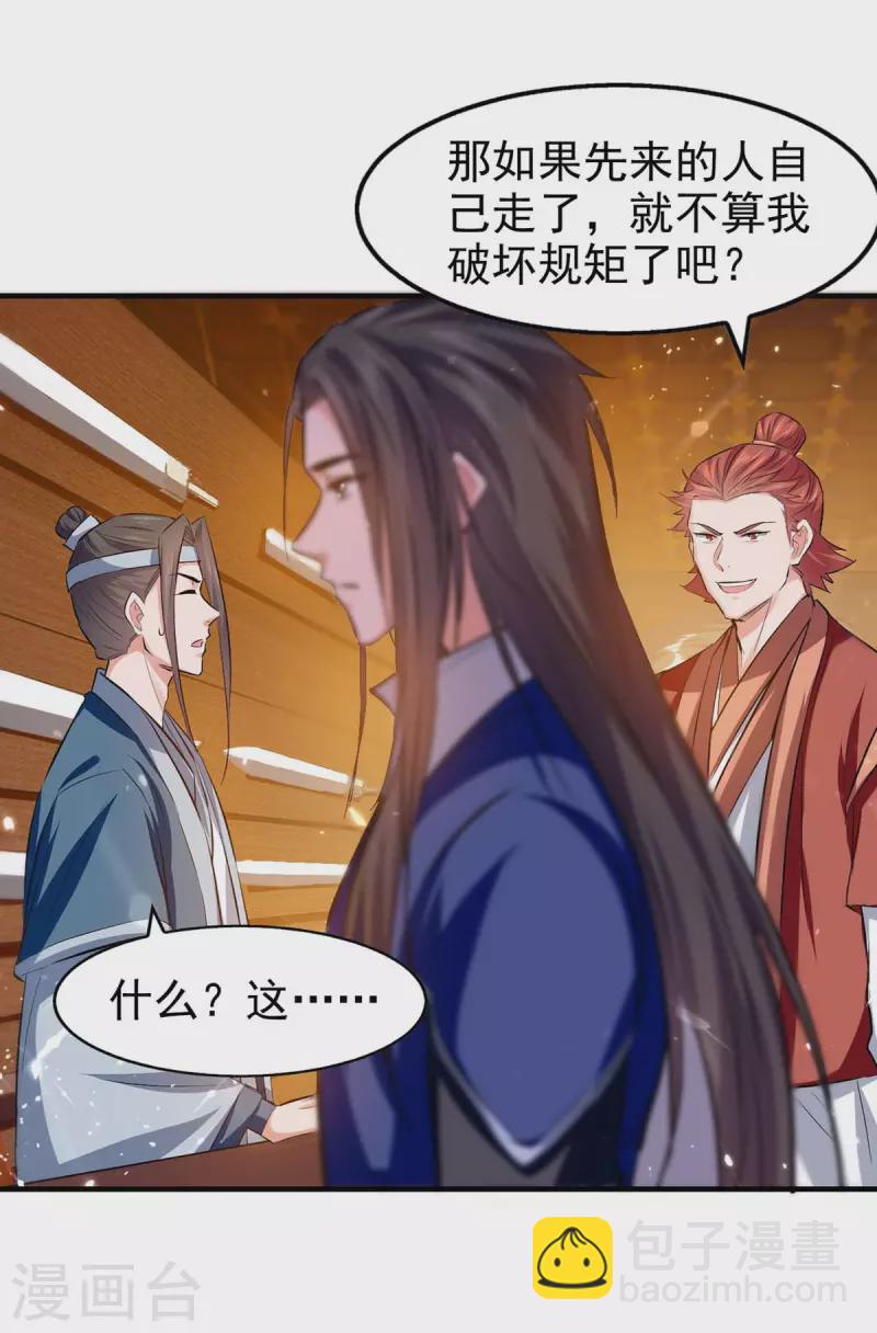 第102话 修刀-第103话