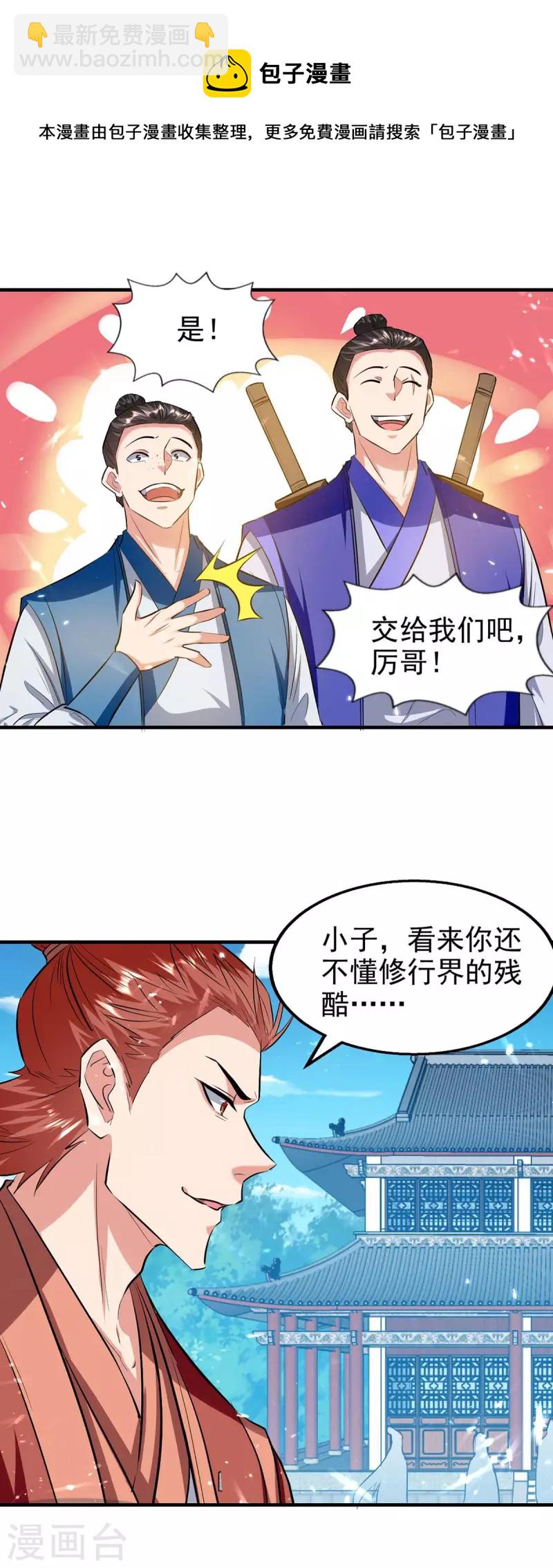 第104话 冲突消弭-第105话