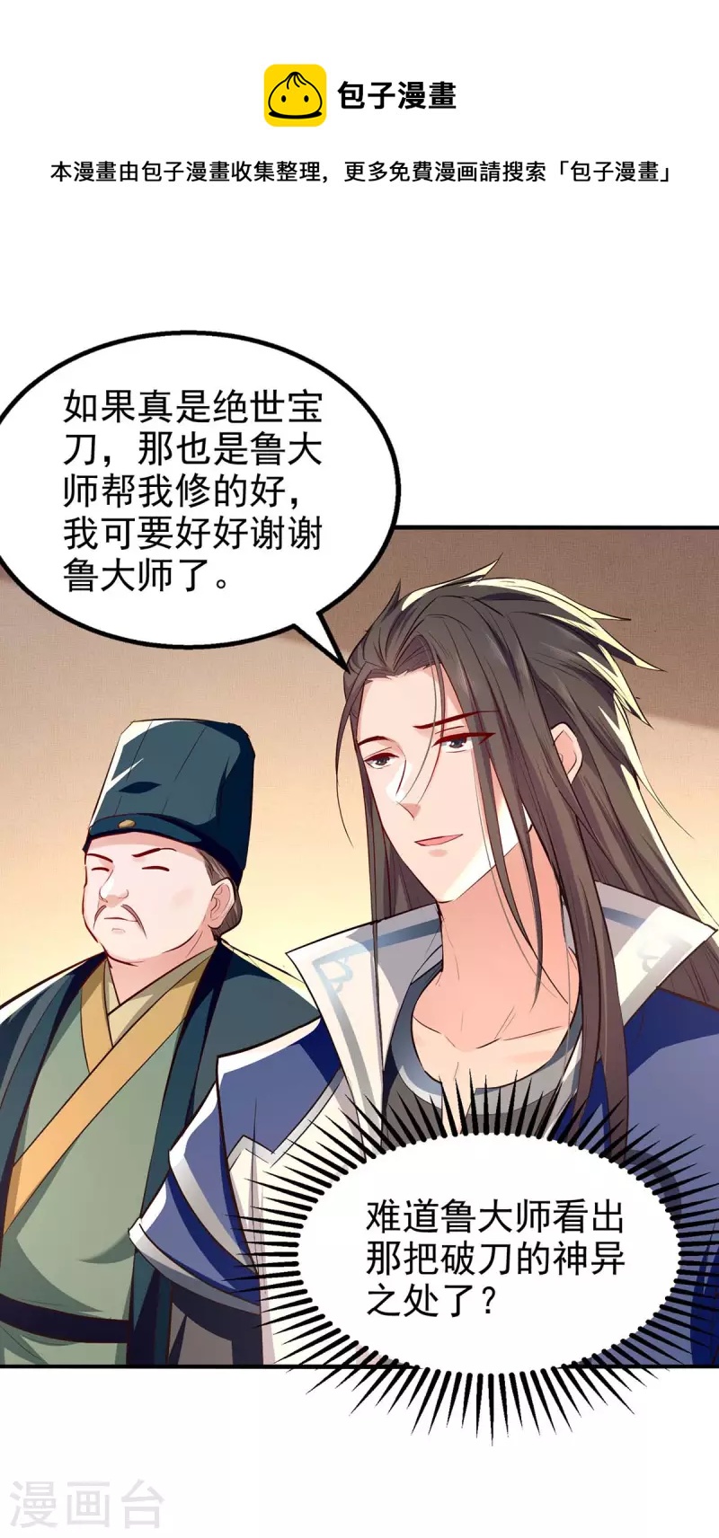 第106话 试刀-第107话